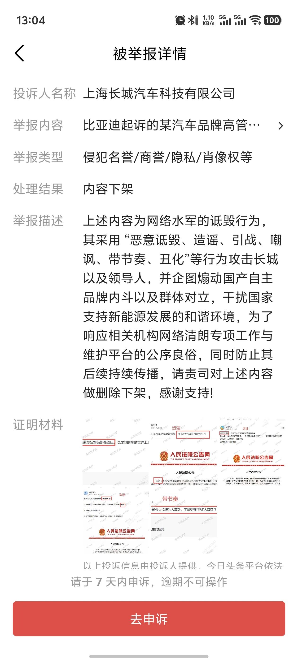 全篇无一长城字，偏偏被长城投诉了！[捂脸]