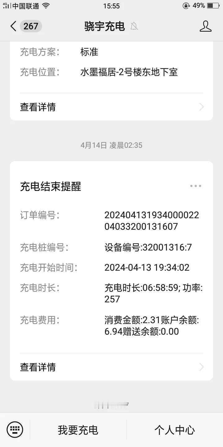 物业公司真的太赚钱了，不仅光赚物业费，还赚电动车充电的钱，给电动车充一次电要差不