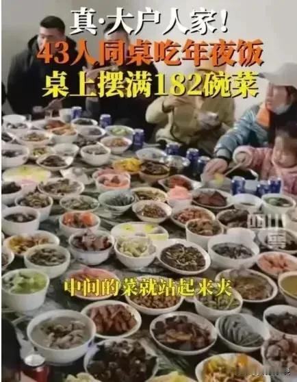 云南曲靖 ，这家人的年夜饭火了，不是因为菜有多丰盛，而是因为人头多了，43个人为
