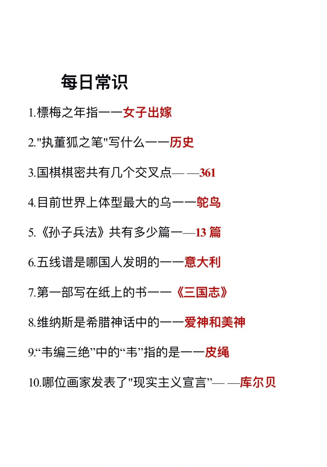 无所谓，我会为了考公每天背常识day158