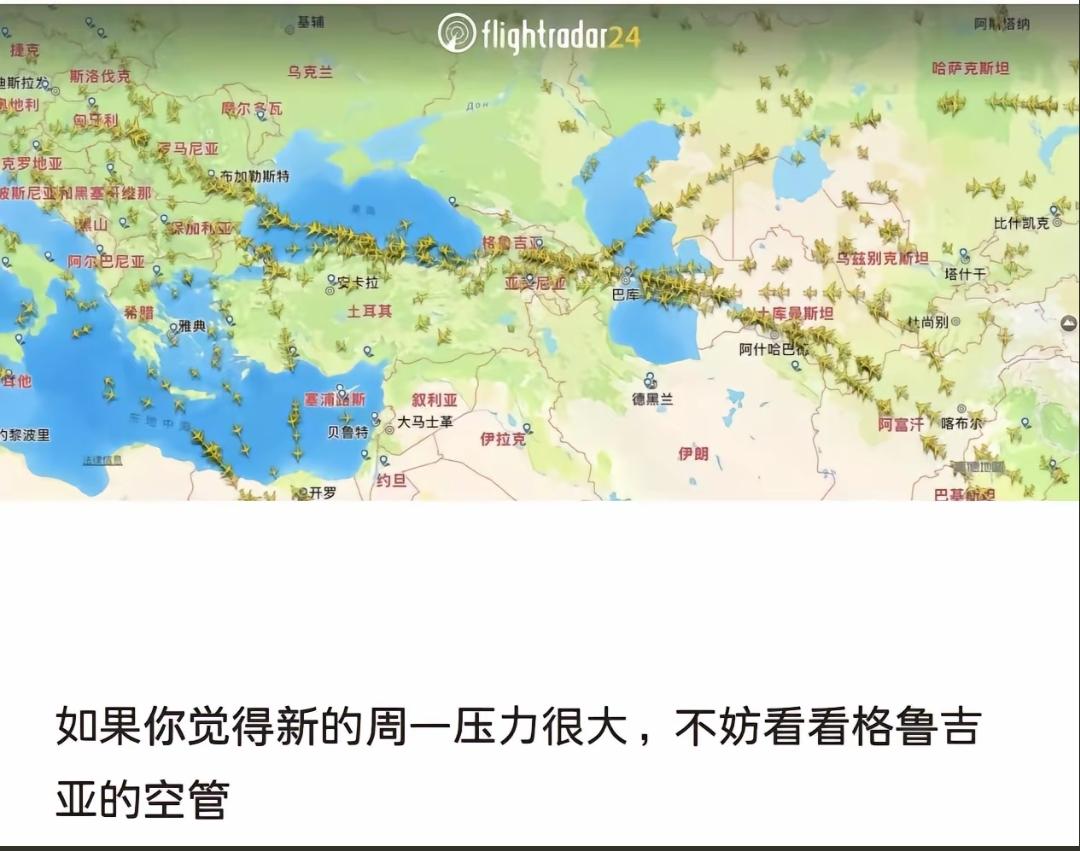 如果你压力大，就看看格鲁吉亚的空管！

由于北边的俄罗斯有很多航空公司不能飞，乌