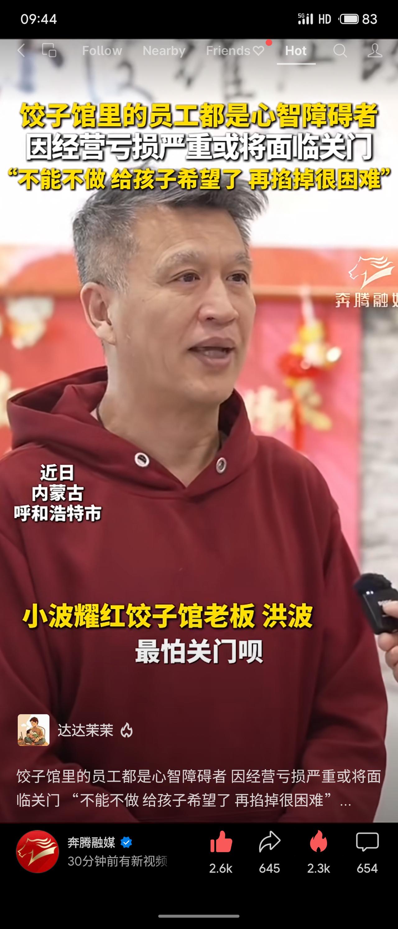 内蒙古呼和浩特“小波耀红饺子馆”的员工均为心智障碍者，老板洪波坚持近3年，每年房