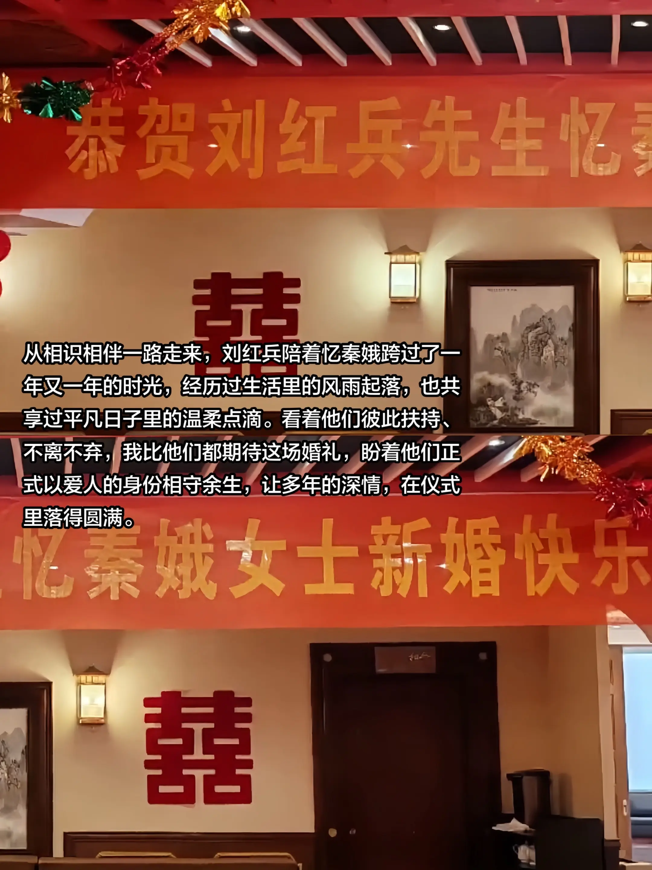 “一生挚爱，终得圆满”