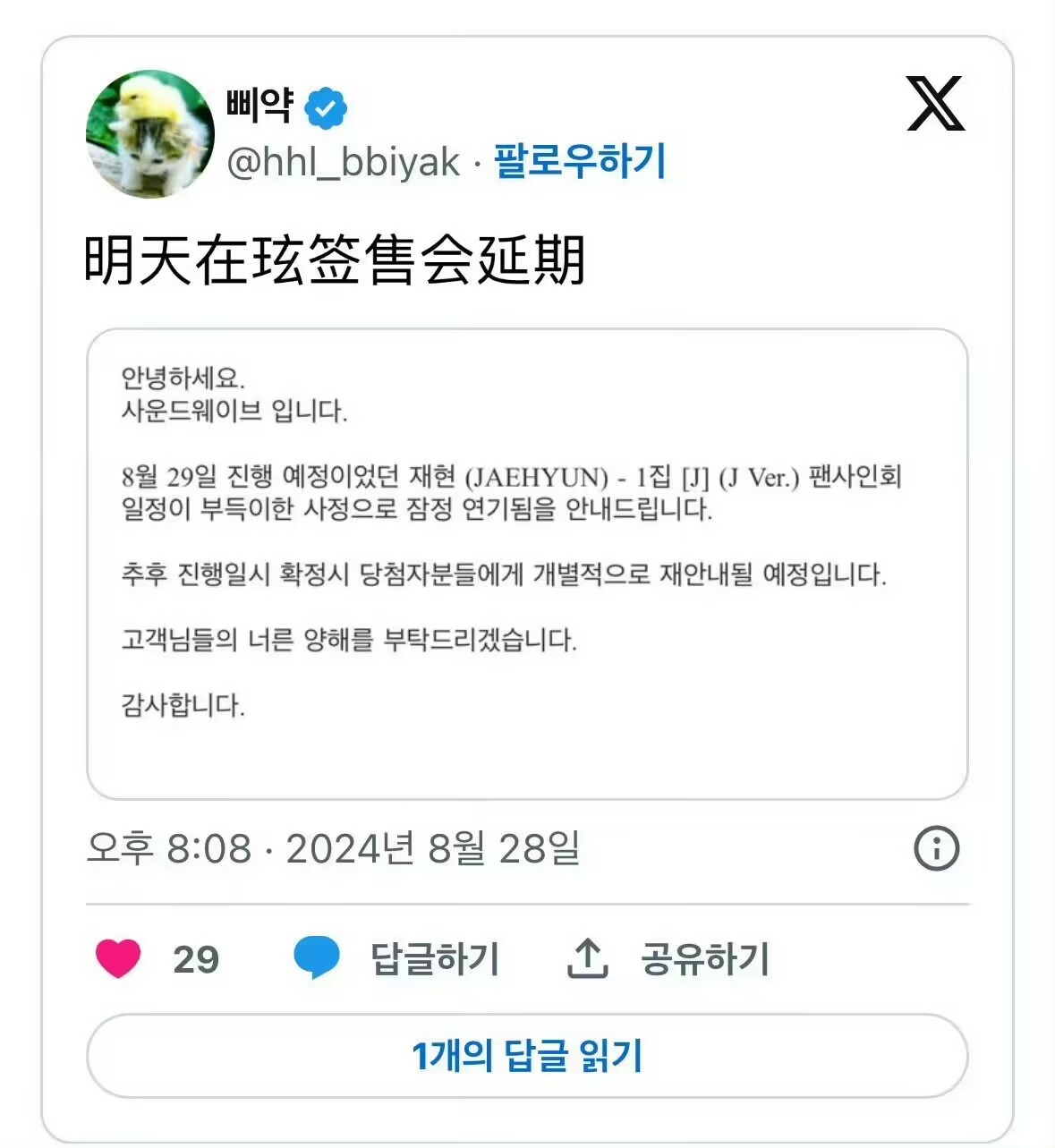 #郑在玹solo签售会延期#NCT郑在玹签售延期举行 两天前刚solo出道 有这