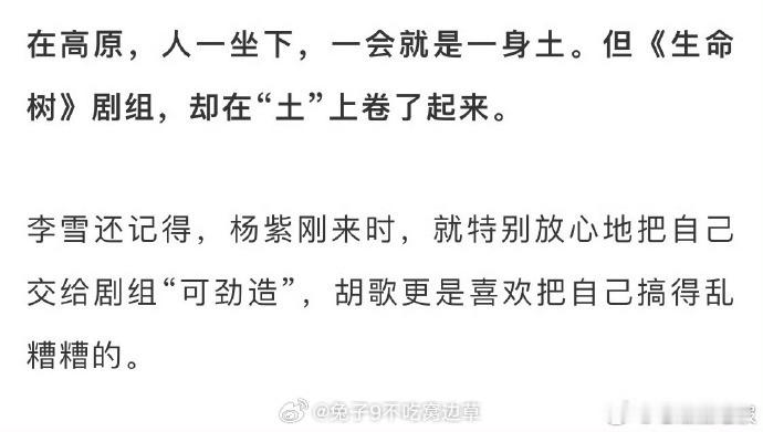杨紫每次拍大喊戏之前得吸氧生命树第一个确定的演员是杨紫 据了解，杨紫在应对大喊戏