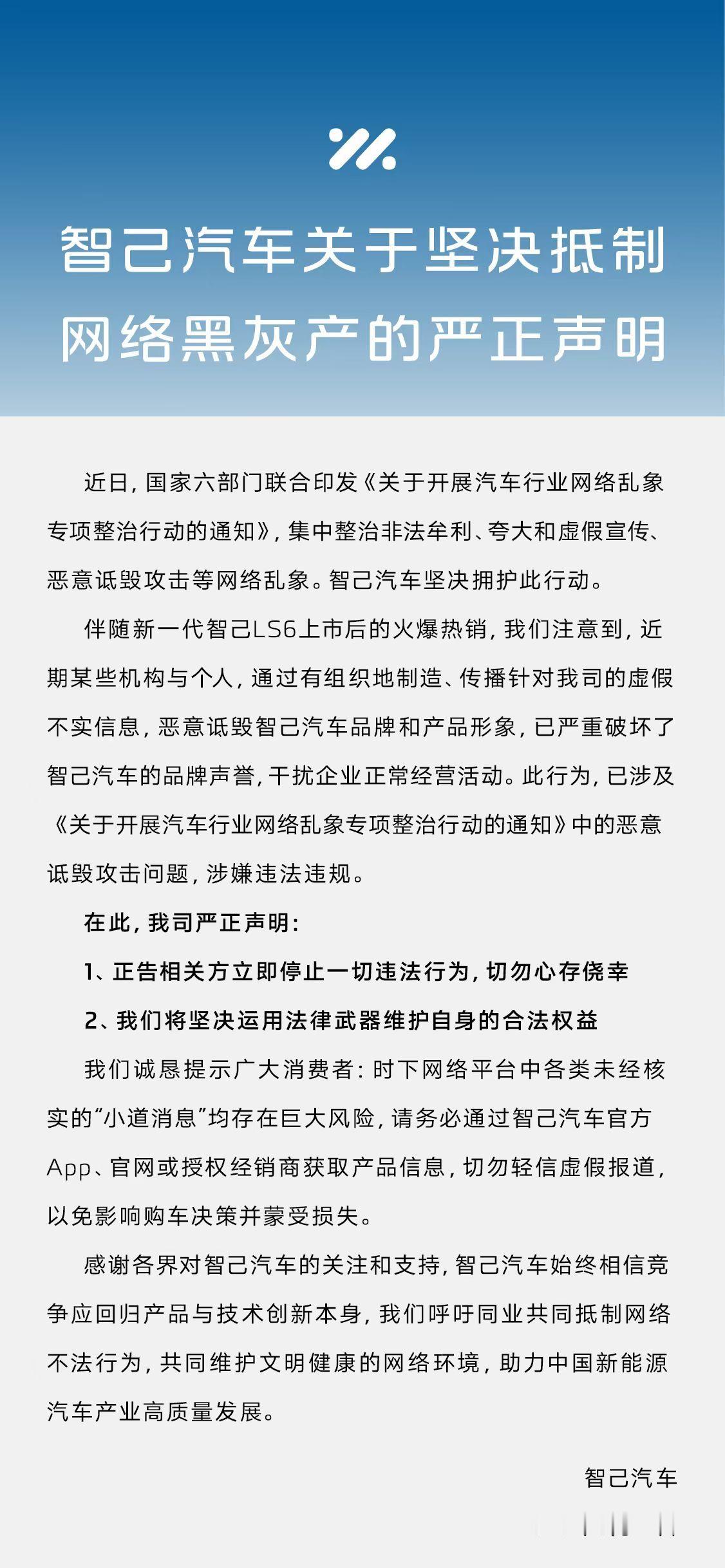 永远不做黑公关黑内容，也永远不向黑恶势力低头重拳出击就完事了，给智己点赞👍智己