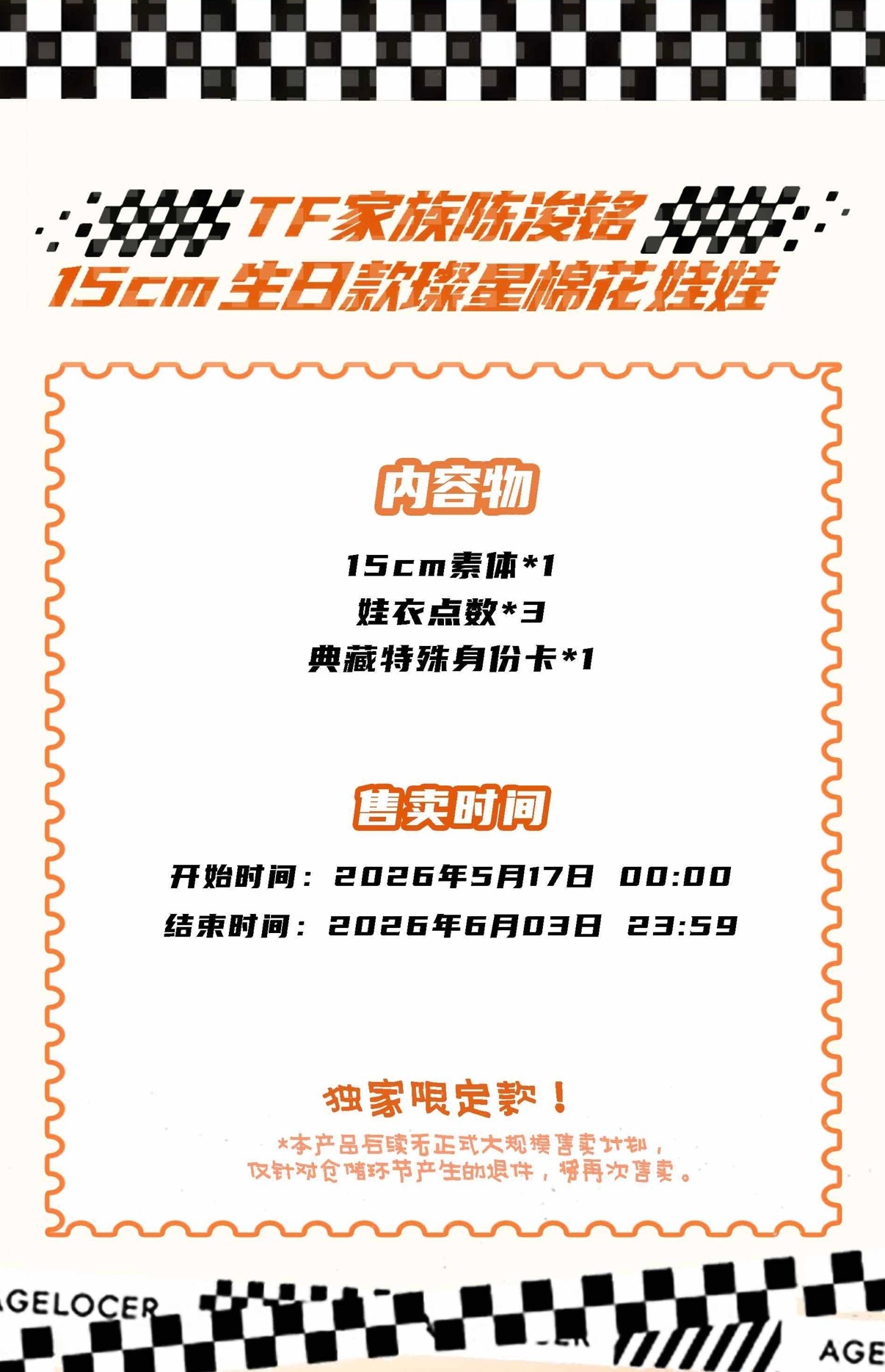 生娃还有两天就结束售卖啦 还想入手的宝宝抓紧啦～ 