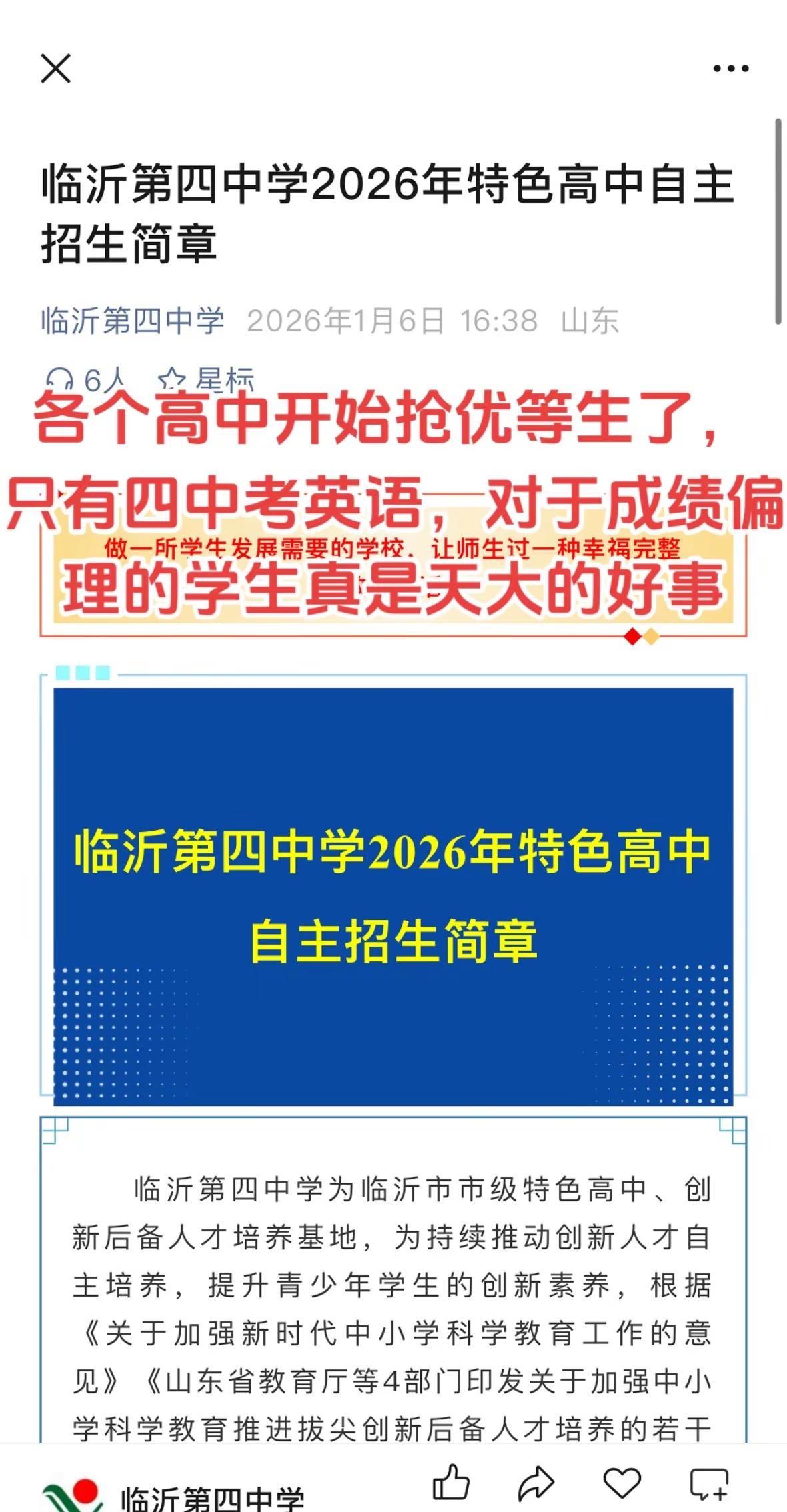 临沂一中四中十八中提前批。临沂中考 临沂中考家长 临沂一中 临沂四中