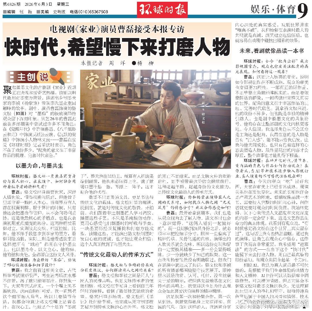 家业 骆文松不愧是与墨为伍的，演员曹磊这么有文化，这大版面的文字内容我这辈子都写