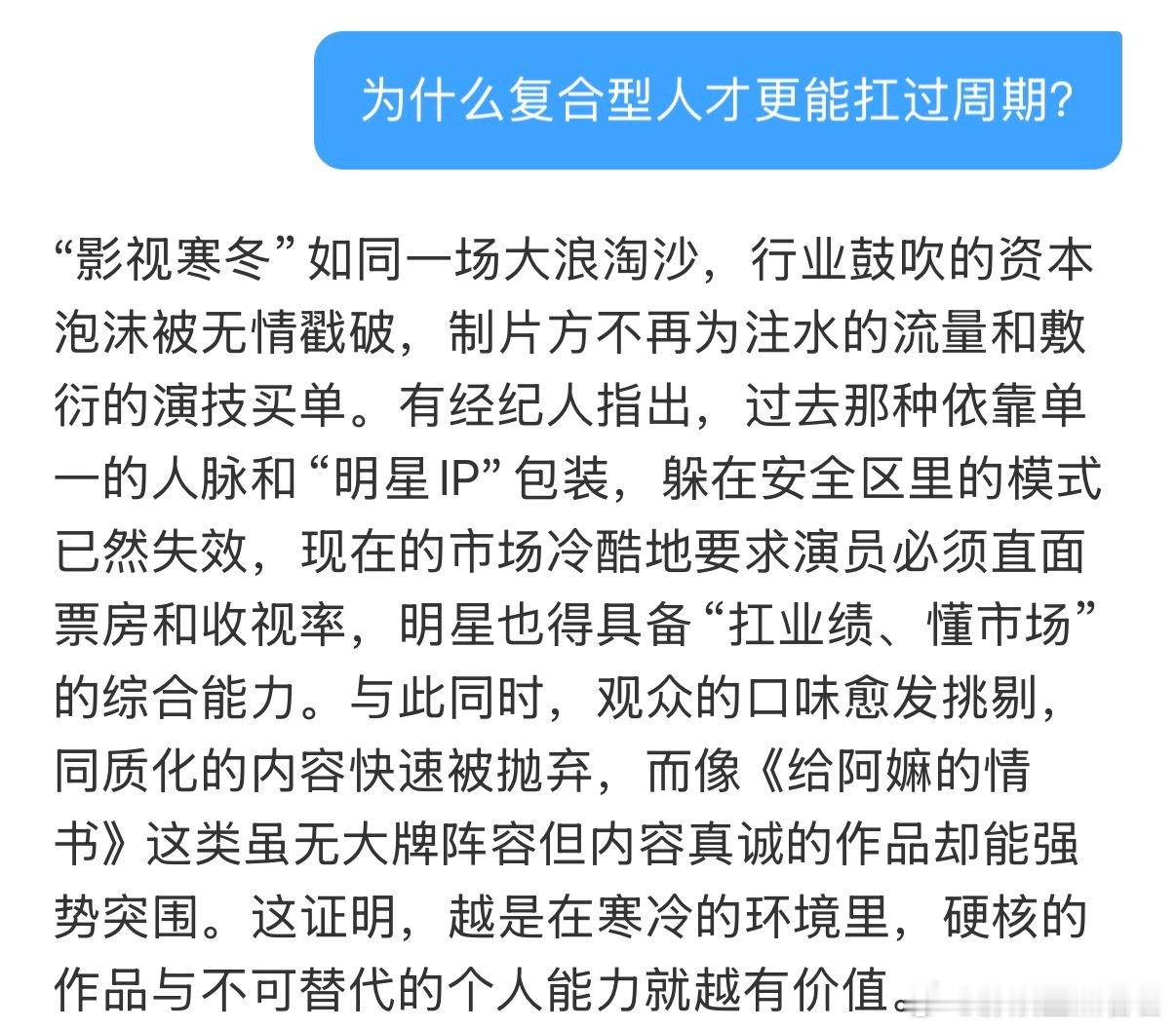 影视寒冬最不愁找工作的人 影视寒冬里最不愁找工作的人一定是有个人ip特质的+扛业