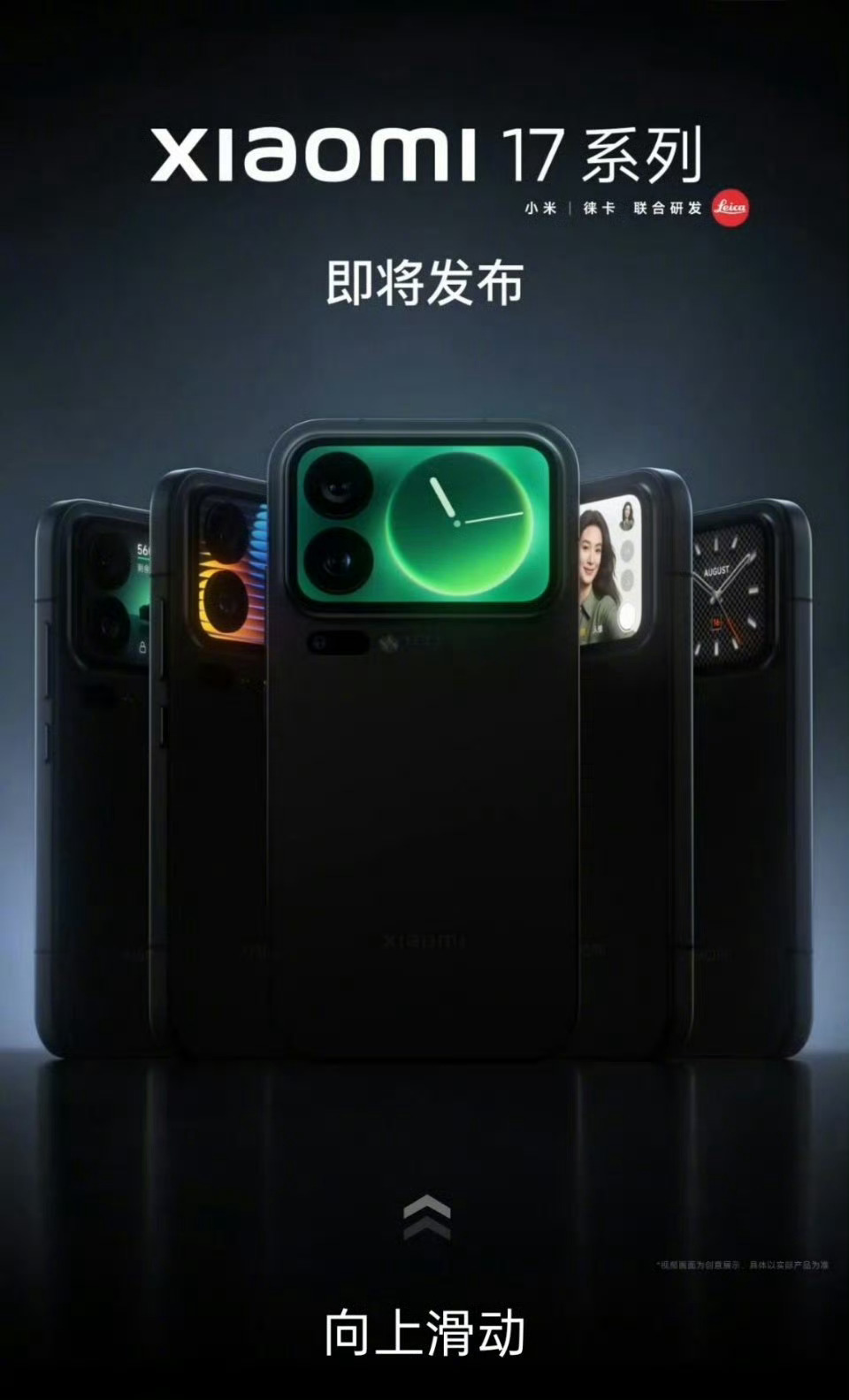 小米17Pro系列全新背屏这个海报让我想起了你米员工那句经典的“黑不溜秋得还以为