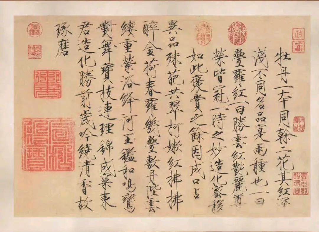 高清经典 | 赵佶《牡丹诗帖》 ​​​