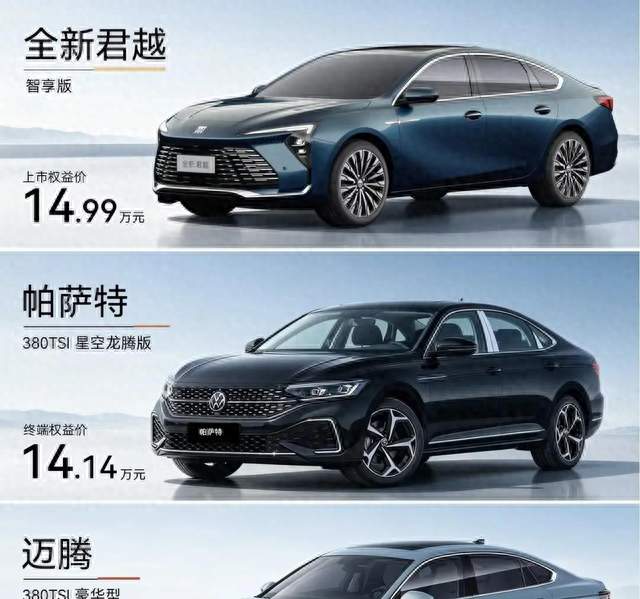 预算15万，别克君越、帕萨特、迈腾三台车摆在一起才知道差距在哪