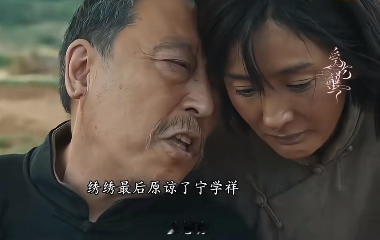 这个结局怎么说呢，
吃了一辈子苦受了一辈子罪，
好像就是跟她爹置气。
电视剧真的