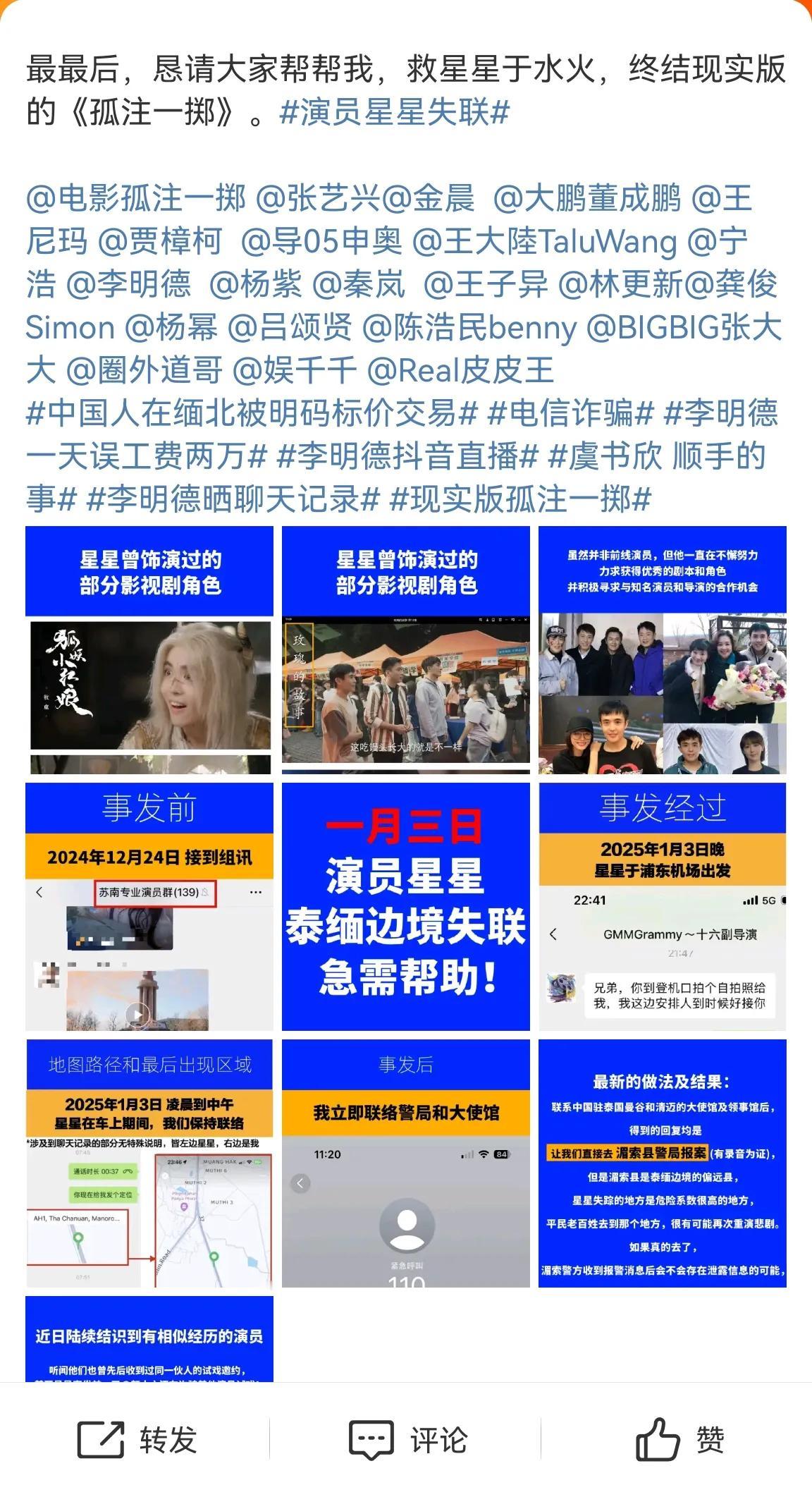 演员王星被骗去泰国后失踪了四天，最终被成功的解救了出来，能够如此迅速的被救出来，