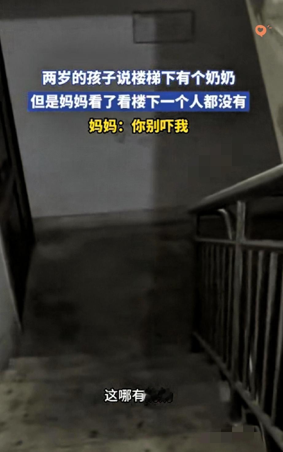 江西宝妈这事儿也太玄乎了！

带着2岁女儿走楼梯，娃突然说楼下有个奶奶，宝妈瞅了