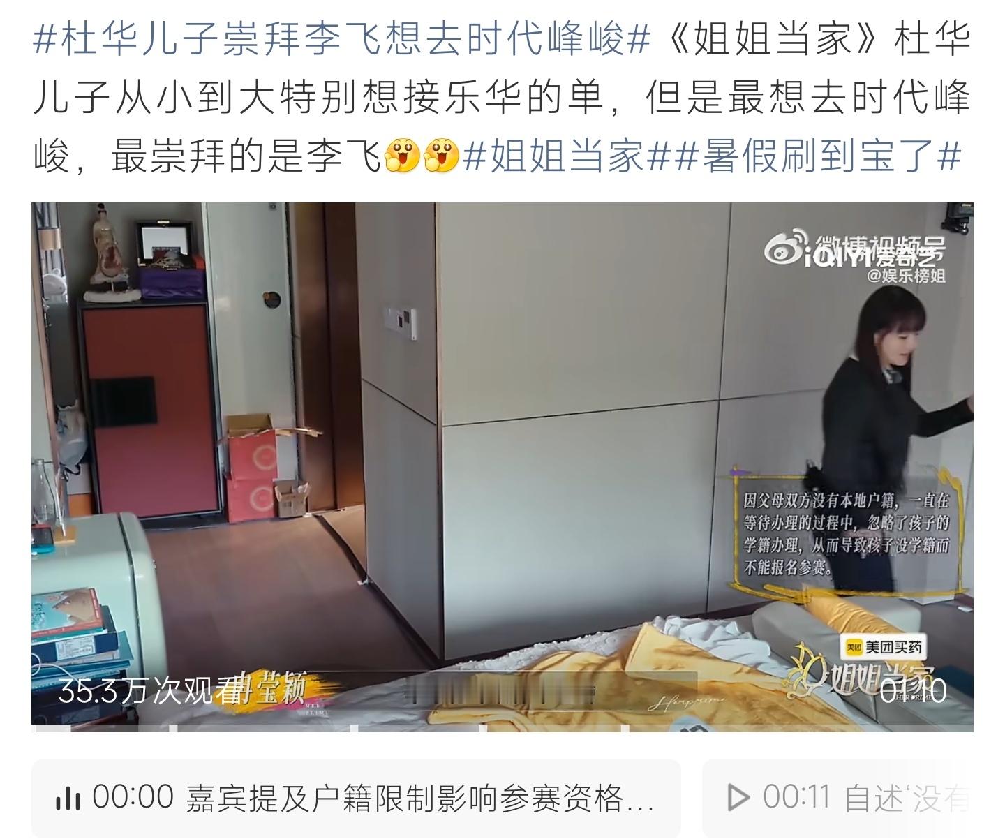 杜华儿子崇拜李飞想去时代峰峻综艺《姐姐当家》曝光杜华儿子心愿，比起自家乐华，更想
