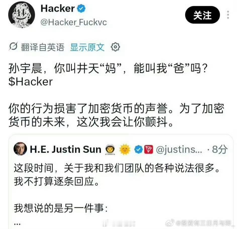 黑客让孙宇晨叫他爸[doge]黑客这把属于“正义执行”了吗？孙割自己太下作了，玩