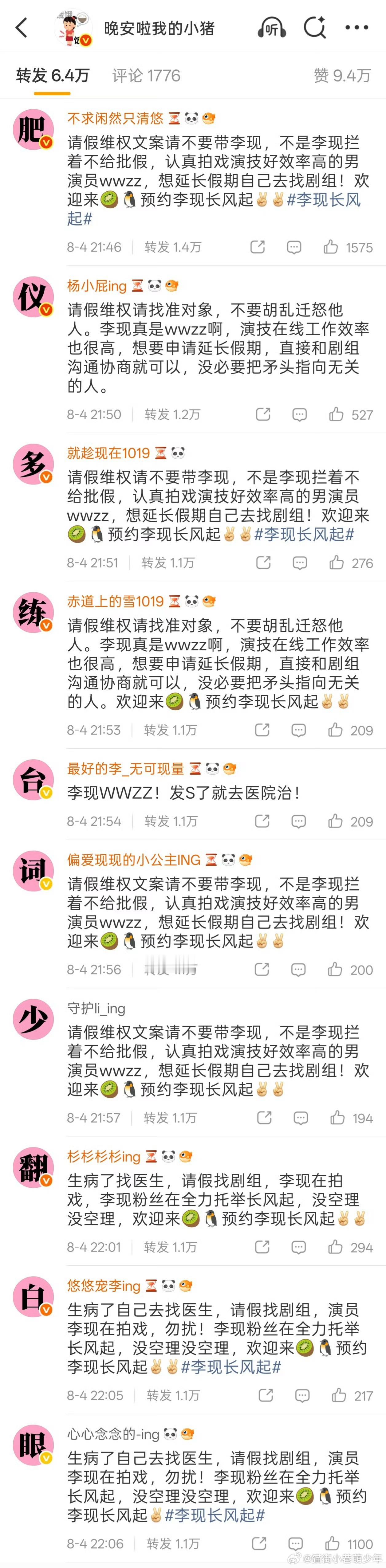 还是李现粉丝会玩，不愧上了热搜的四字女明星雾里青  长风起 