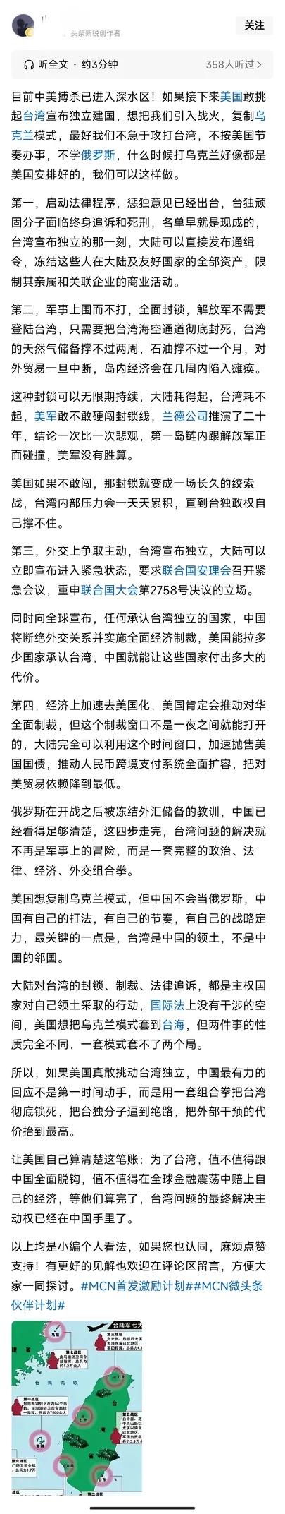 刚刷到的一位网友写的这篇微头条，我完全同意他的观点。

对于解决台湾问题，尤其是