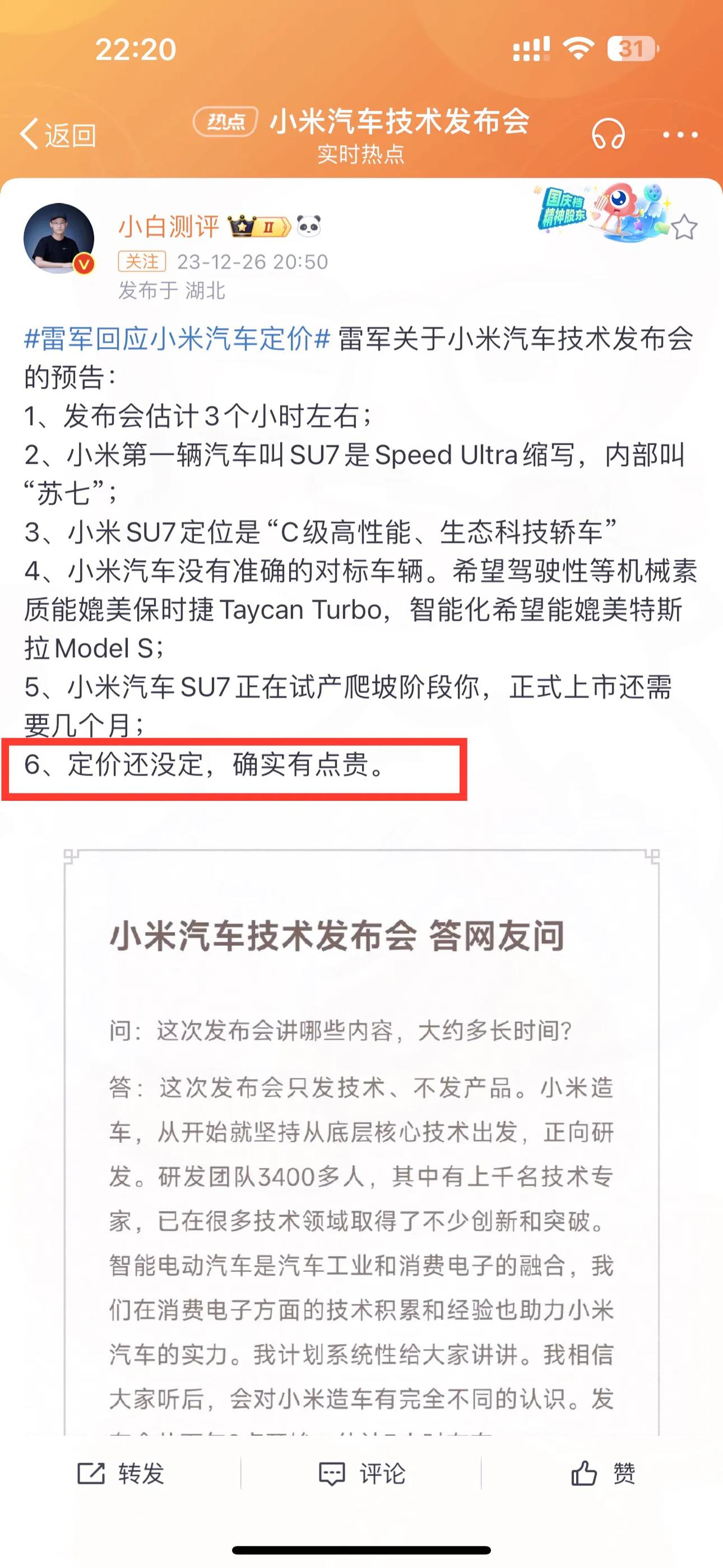 完犊子了，雷军直言小米汽车有点贵！要我说：
卖9.9w，全球鲨疯；
卖15w，全