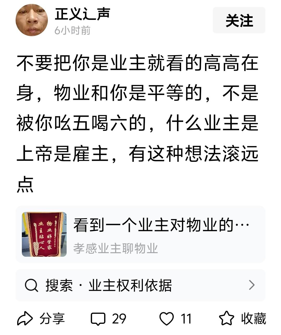 物业三无人员，在小区已经形成了事实上的主权。