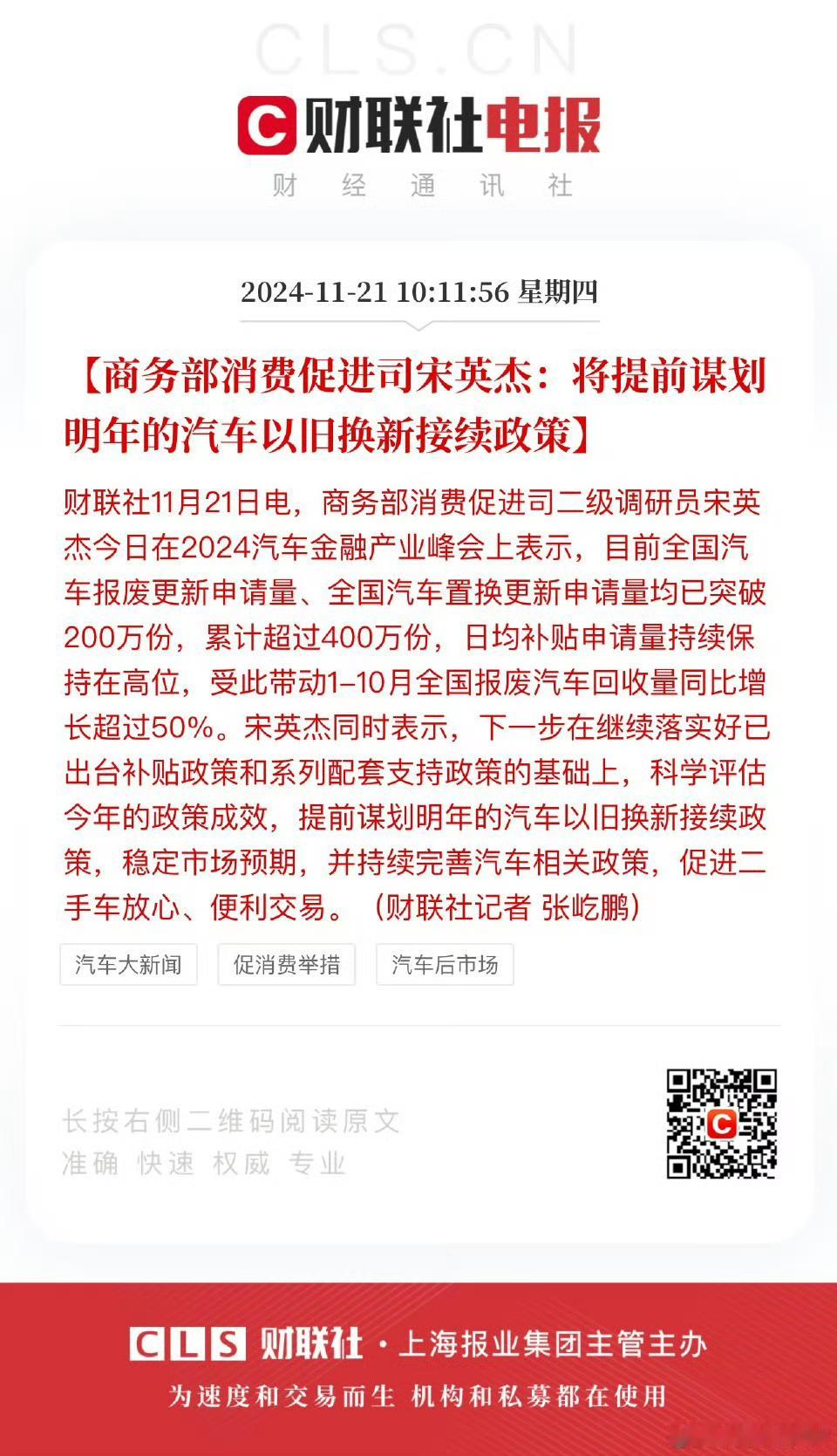 商务部表示在提前谋划2025年的汽车以旧换新接续政策，政策确认会延续。今天最好的