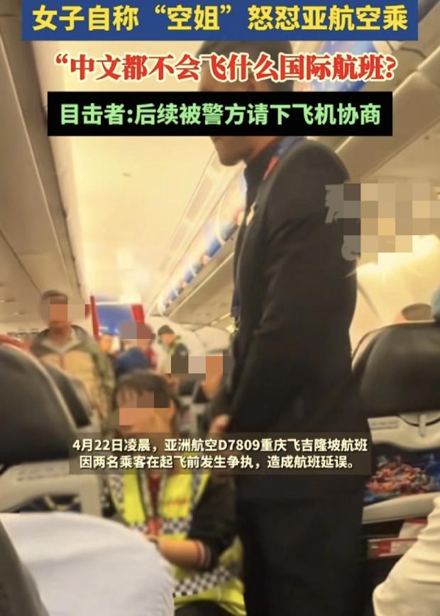 “不会讲中文，你飞什么国际航班！”重庆飞往吉隆坡的航班上，一名“空姐”乘客在飞机