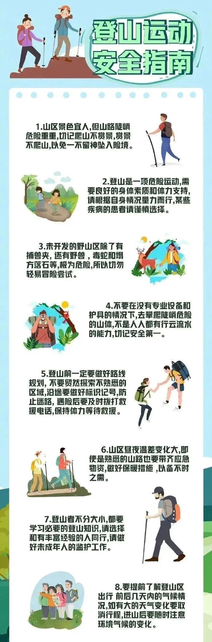 秋天是登山的好时节出发前这份《安全登山指南》在余姚遇见美好 请先收下↓