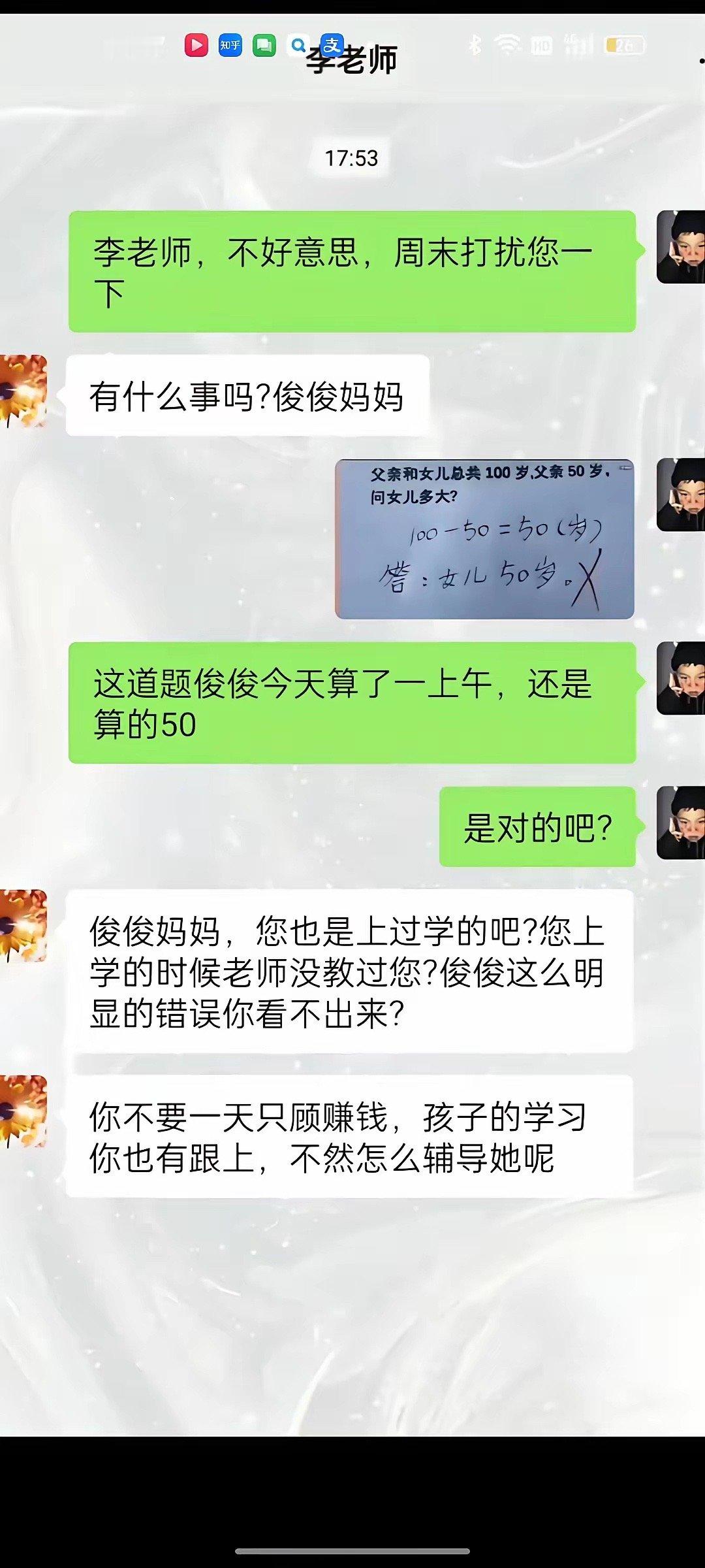 这到底怎么教的？ ​​​