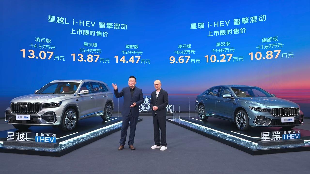 吉利中国星双车上市，全面搭载吉利 i-HEV 智擎混动，百公里油耗 2.22 L
