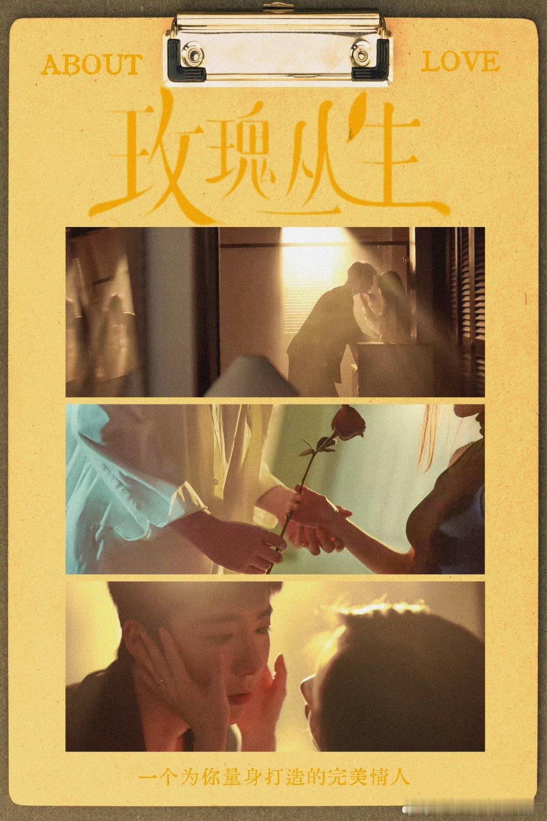 玫瑰丛生定档大年初十恭喜🎉刘宇宁新剧定档，2月26日一起来看，又可以追剧了！期