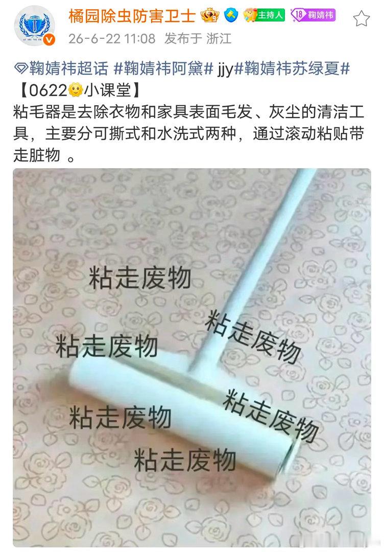 鞠婧祎反黑站公然玩粘毛器梗，引起田曦薇粉丝不满了，其实我觉得🍩丝没必要搭理她们
