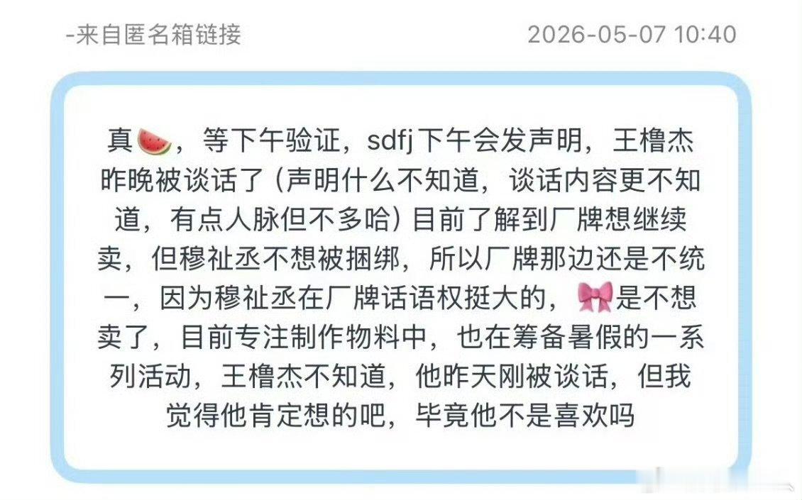穆祉丞不想被捆绑曝穆祉丞不想被捆绑 曝穆祉丞不想被捆绑，真的假的曝王橹杰被约谈了