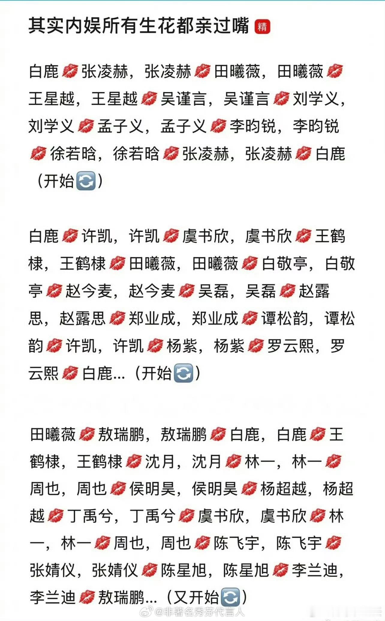 内娱所有生花都亲过嘴是谁这么有毅力整理出来了这个[允悲] ​​​