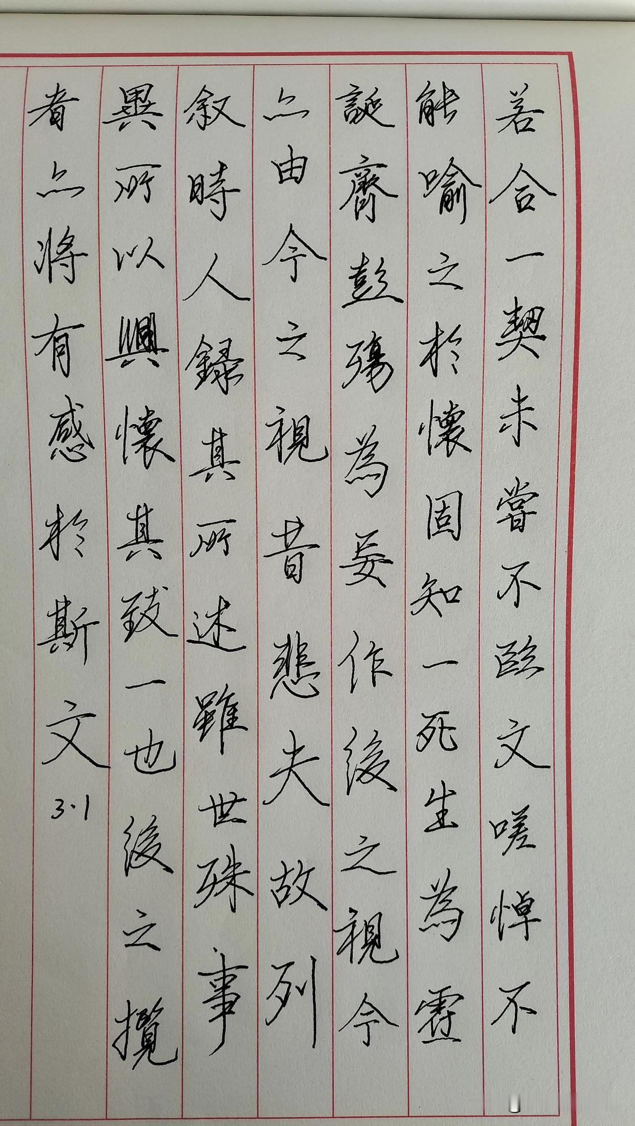 练字打卡第540天。

人生短短几十载，每一天都是有价值的——美好的日子，能给你