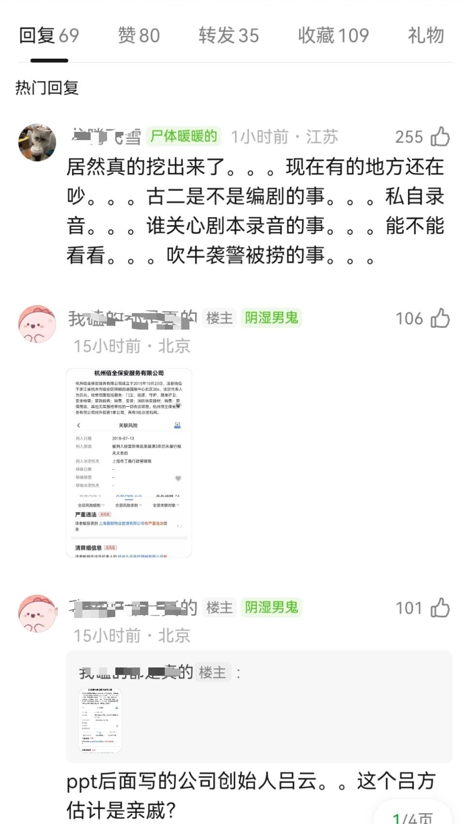 关于古二录音，郫县好像扒到大的了