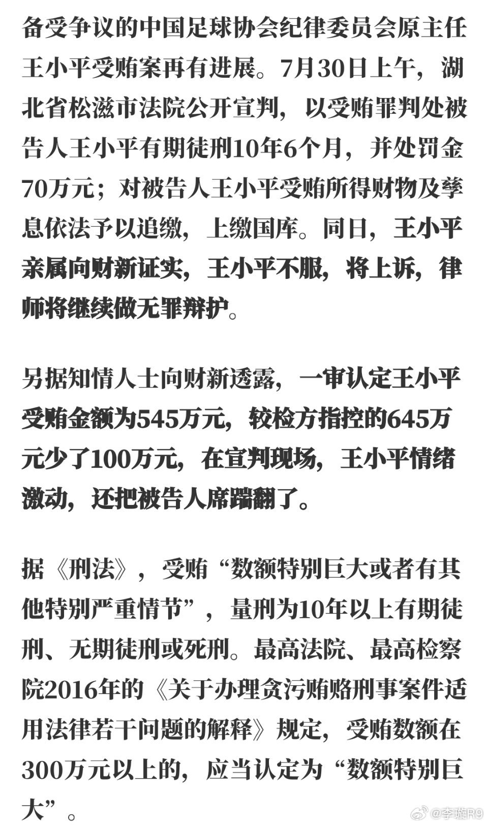 王小平这个案件还挺值得关注的，期待一下二审的结果。 ​​​