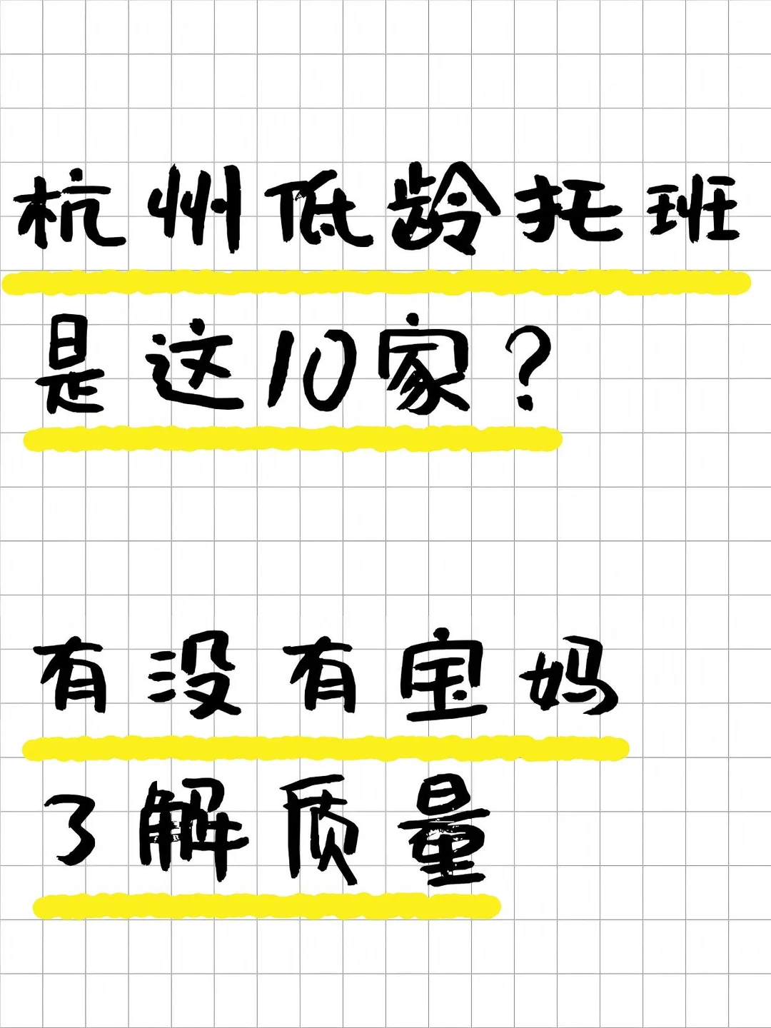 杭州低龄托班来了，你们会送去么