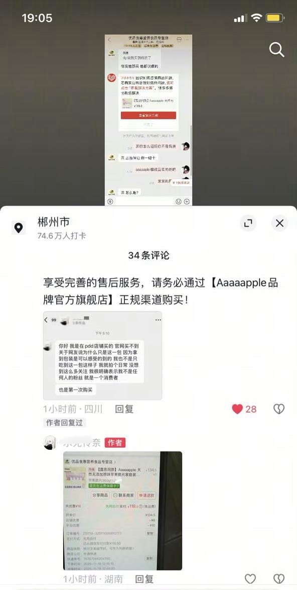 抖上有位博主发抖控诉Aaaaapple，评论底下黑子团建麻辣赵露思，结果博主自己
