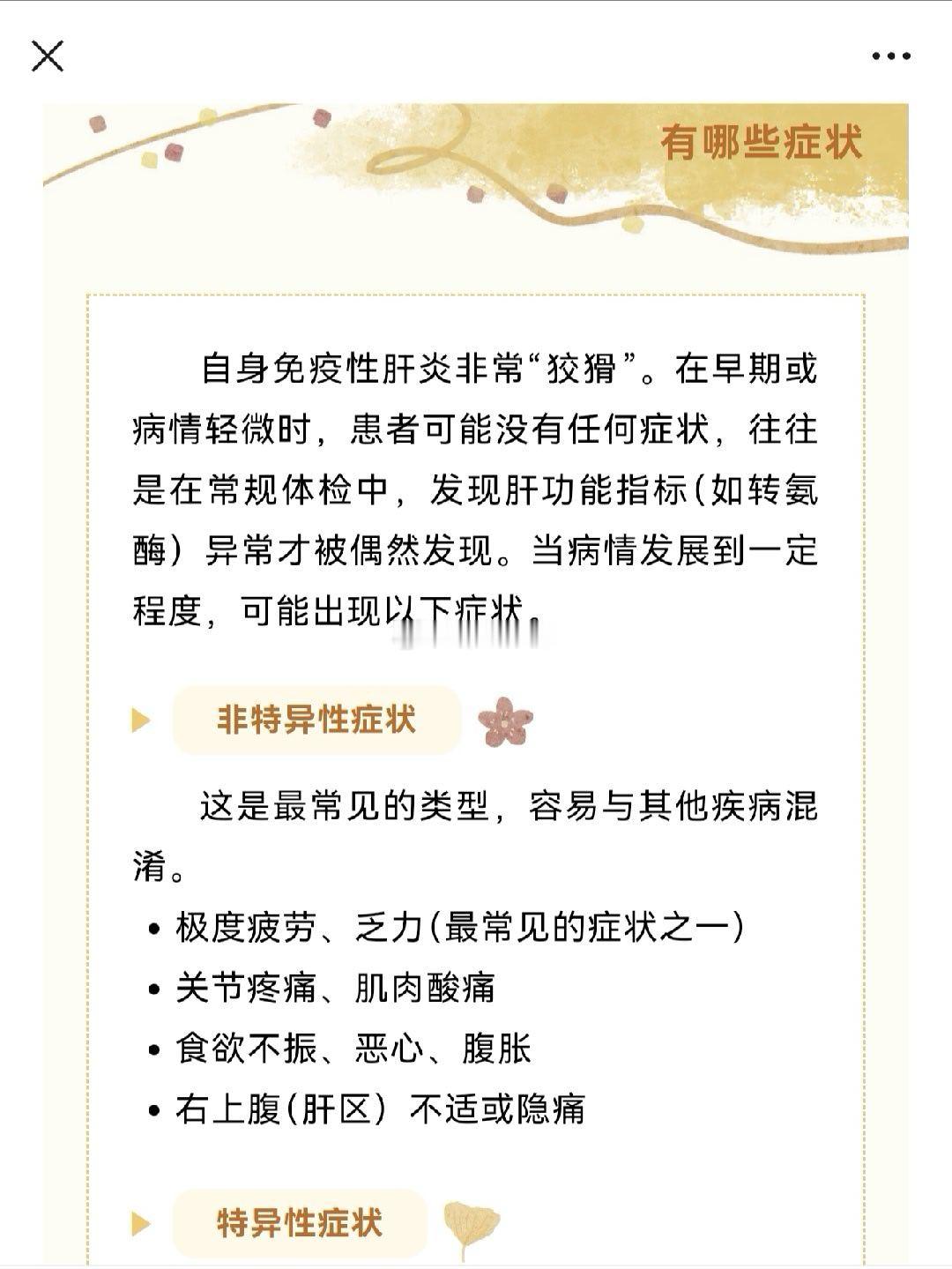 这两天碰到两例自免肝，查出来后联系专科大夫，先完善检查评估病情，专科大夫自然会告