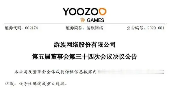 游戏葡萄 游族网络许彬代理董事长，陈芳代理总经理，承诺「奖金如期发放」