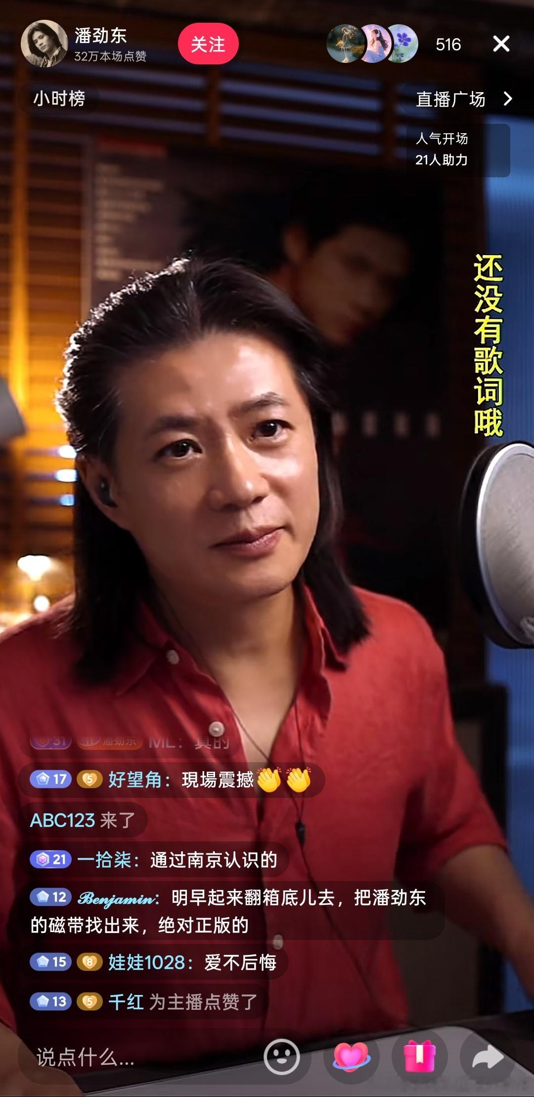 潘劲东，正在直播唱歌。一个很遥远的名字了…… ​​​