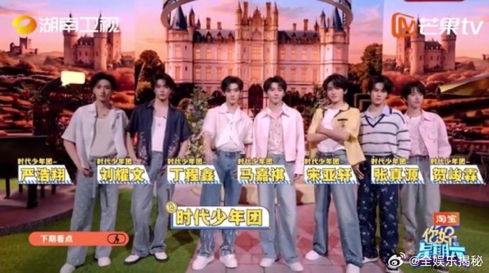 你好星期六下期时代少年团来了 你好星期六 下期看点预定，时代少年团全员做客好六街