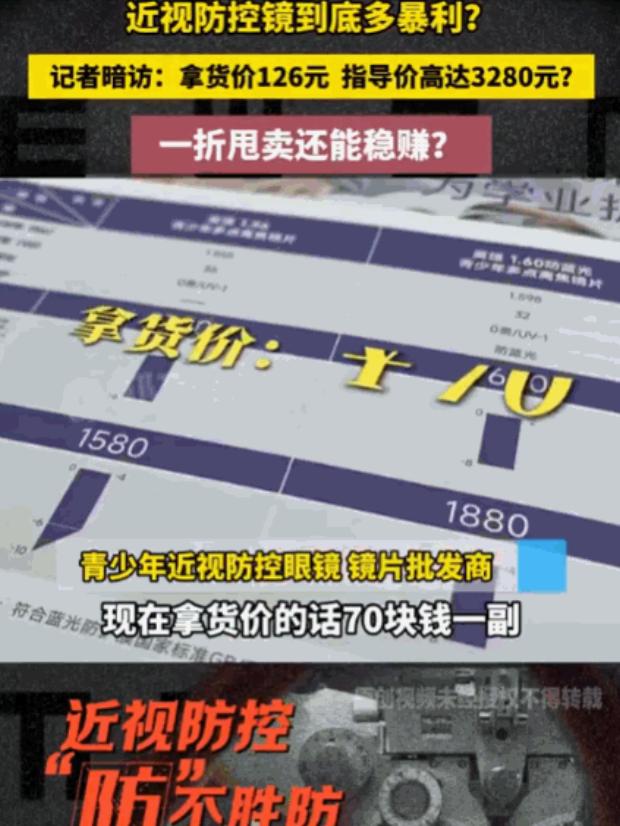 一副标价3280元的眼镜，进货价才126块？这事真把人看傻了

126块钱，这是