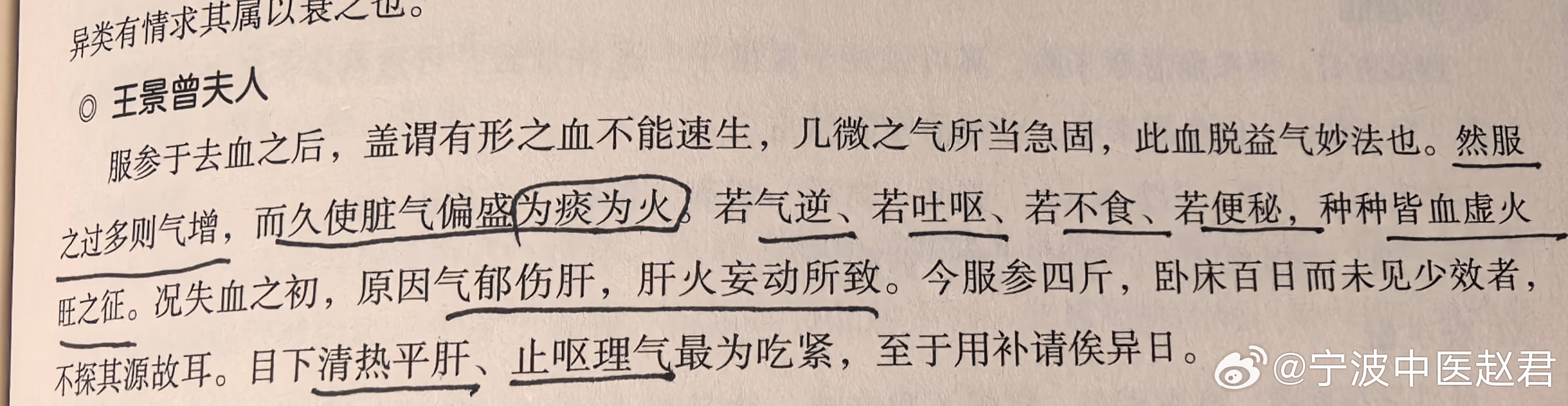 吃人参等补药，最要注意肝火、痰火！平素气郁善怒及饮食不节，喜荤、嗜酒、经常吃夜宵