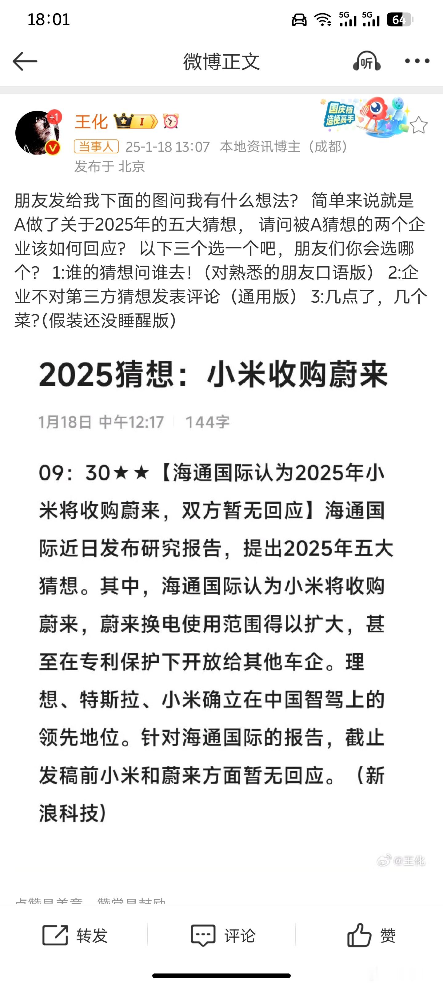 海通国际的猜想，蔚来和小米都回应了。蔚来马麟：“纯属虚构”；小米王化：“几点了，