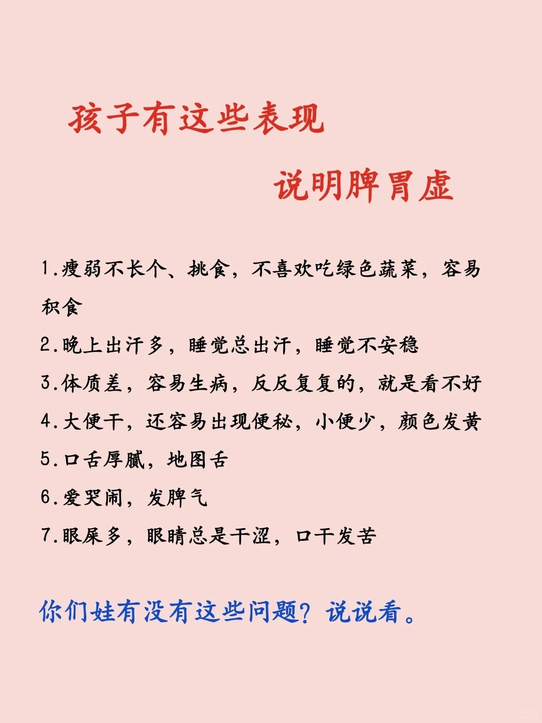 孩子有这些表现，说明脾胃虚