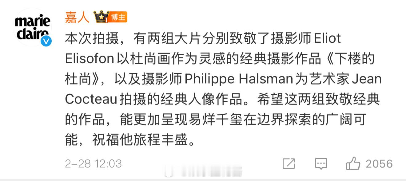 嘉人祝福易烊千玺旅程丰盛  嘉人这祝福很实在 