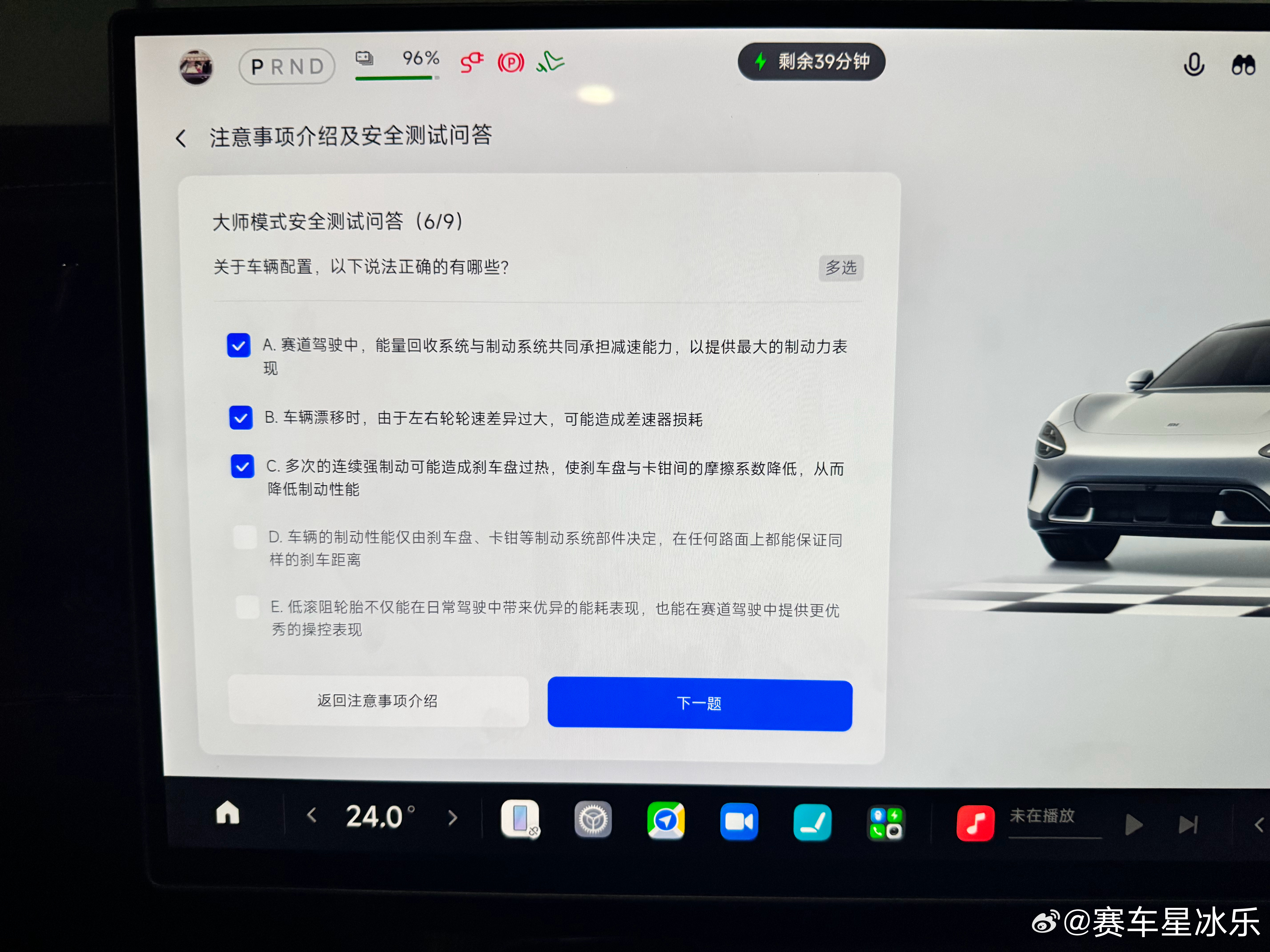 答完赛道大师模式安全问题后，能用赛道大师调教了，和上一代的界面不一样，和Ultr